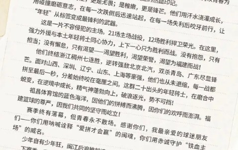 开云体育-福建男篮赛季结束发文致谢球迷：少年凶猛，不退半步生